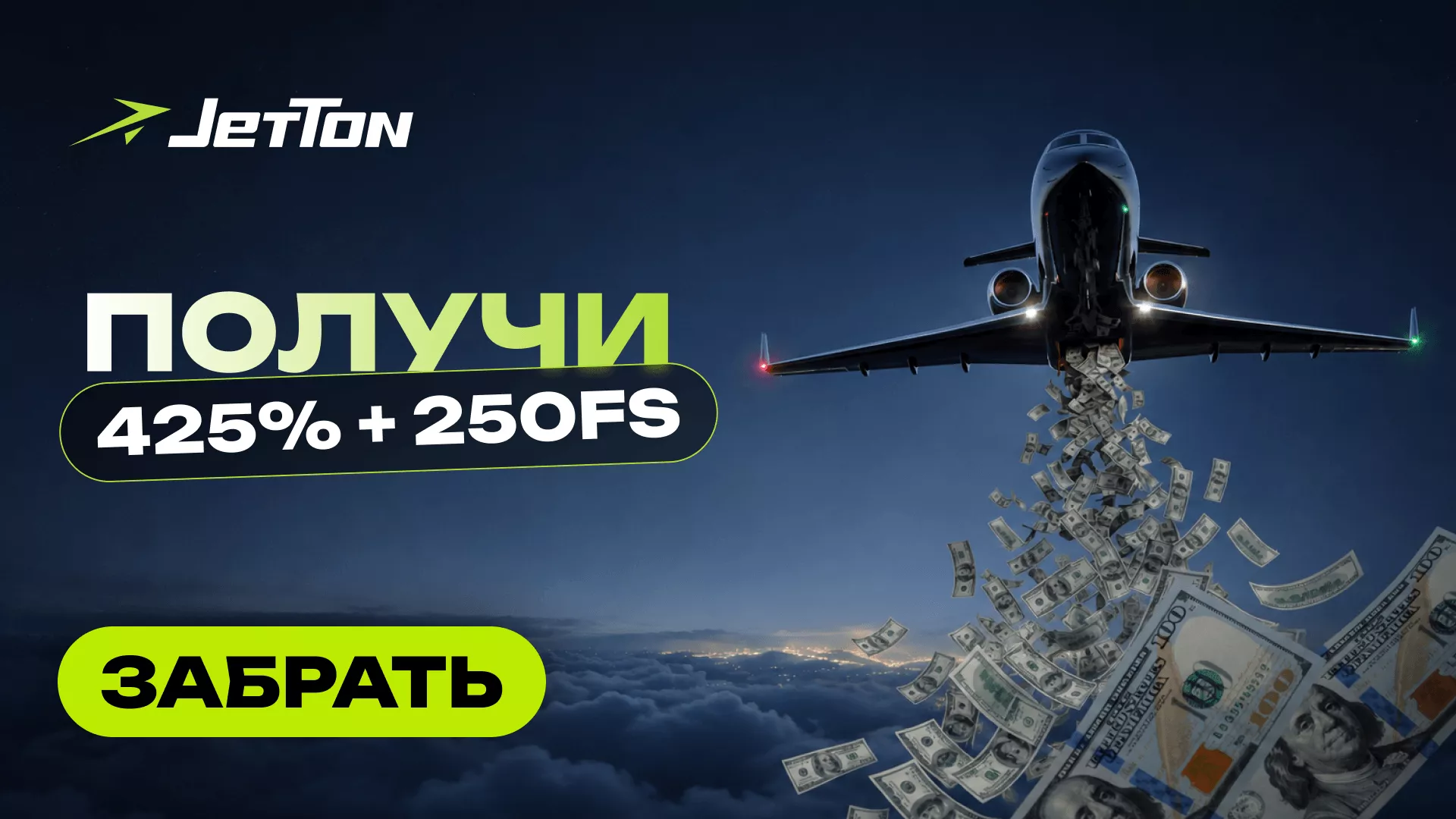 Jetton Casino Азербайджан — Бонус 425% + 250 ФС | Обзор
